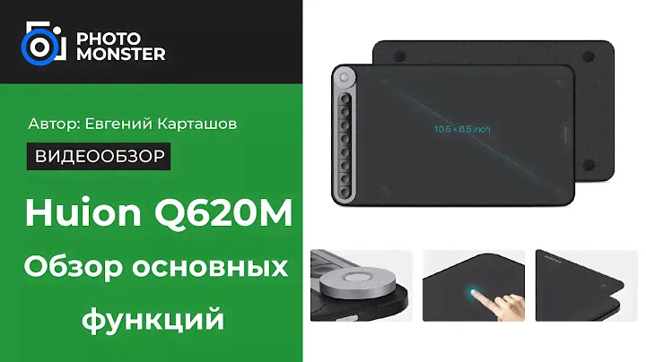 Графический планшет Huion Q620M. Обзор основных функций
