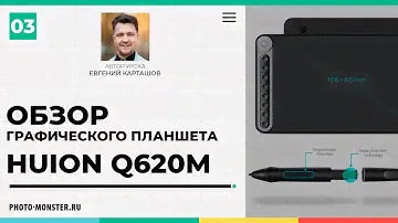 Обзор графического планшета  Huion Q620M