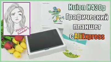 Графический планшет с AliExpress Huion H430p review+speedpaint | Francheska
