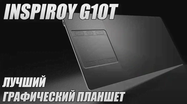 Графический Планшет Huion Inspiroy G10T 10,1" Wireless в Баку / Bakida