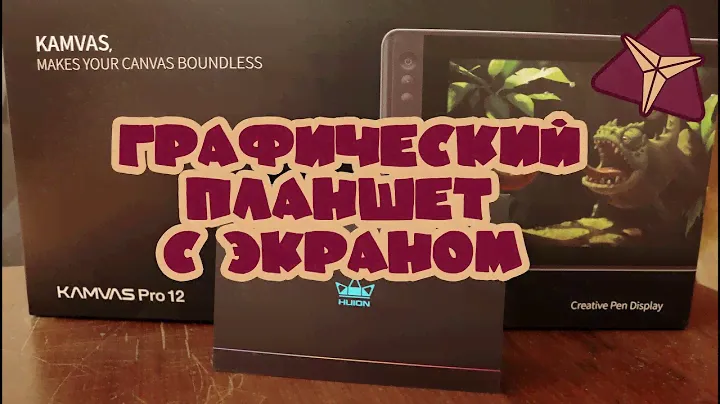 HUION KAMVAS PRO 12. Распаковка посылки с Aliexpress